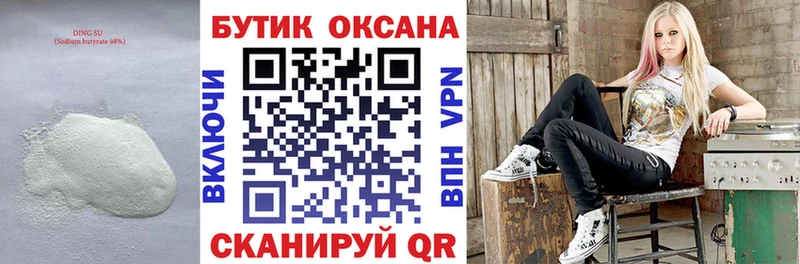 БУТИРАТ GHB Первоуральск