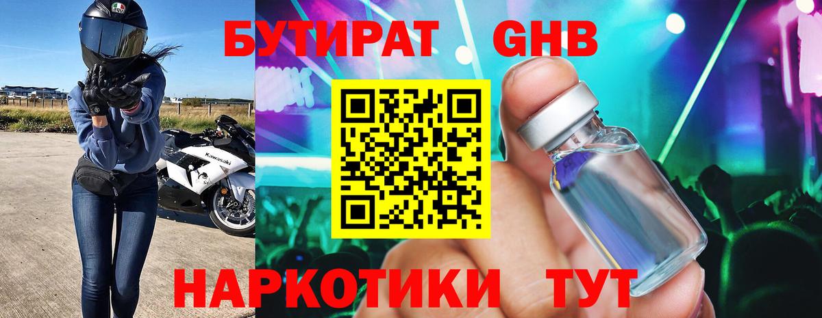 БУТИРАТ Butirat  Вход с VPN  Бутират  Первоуральск 