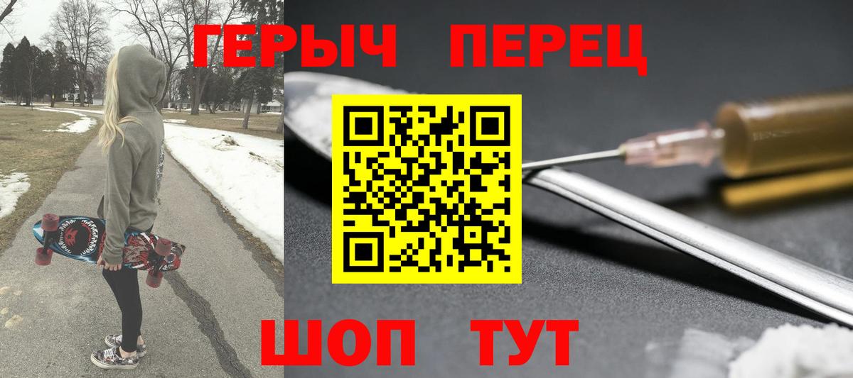 ГЕРОИН хмурый Первоуральск