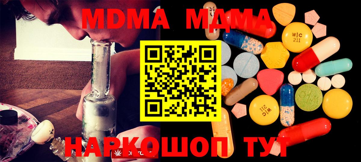 Первоуральск  MDMA молли  Вход с VPN  МДМА  MDMA crystal 