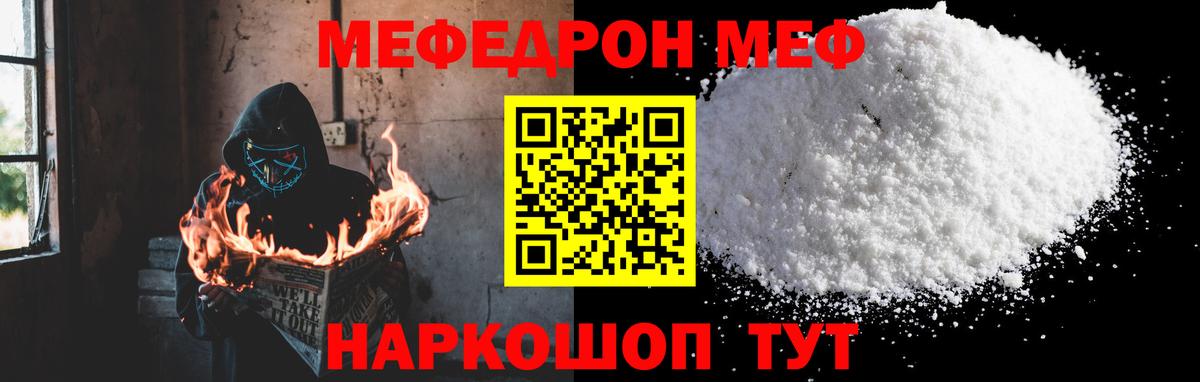 Меф 4 MMC  Мефедрон  Первоуральск  Вход с VPN  МЯУ-МЯУ мяу мяу 