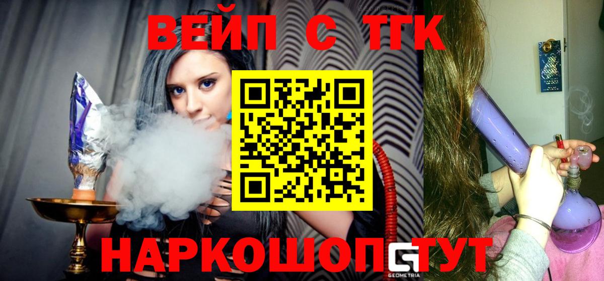 ТГК вейп Первоуральск